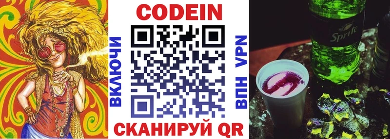 Codein напиток Lean (лин)  Купить закладки  Волхов 